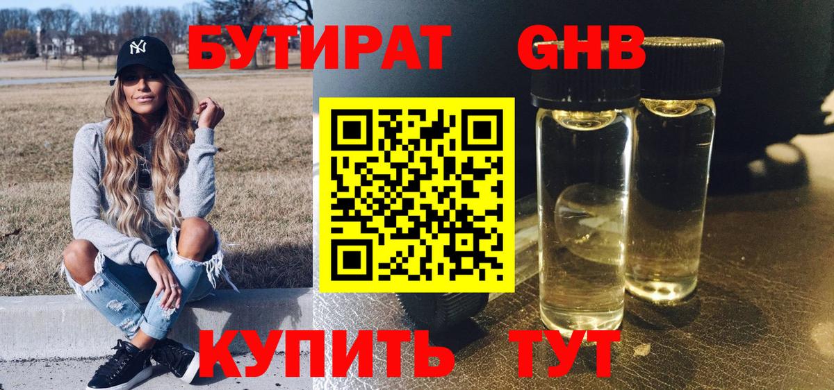 Бутират 99%  Вход с VPN  Ликино-Дулёво 