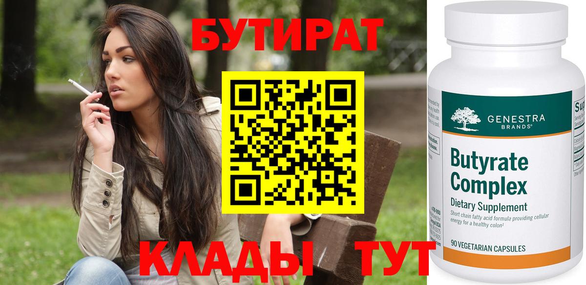 БУТИРАТ бутик Ликино-Дулёво