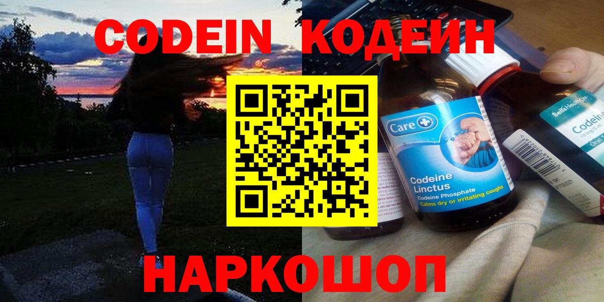 Кодеин напиток Lean (лин)  Вход с VPN  Кодеин напиток Lean (лин)  Ликино-Дулёво 